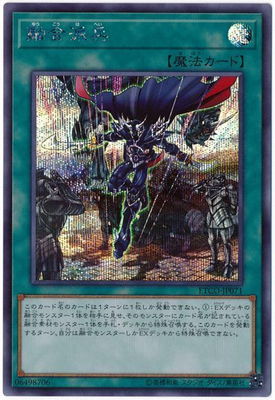 融合派兵