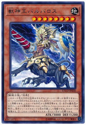 第10期/12弾/ETCO-JP030 獣神王バルバロス R | 遊戯王OCG,【OCG