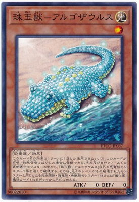 第10期/12弾/ETCO-JP037 珠玉獣－アルゴザウルス | 遊戯王OCG,【OCG
