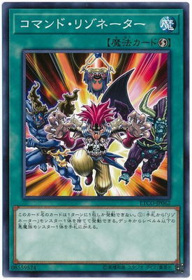 コマンドリゾネーター