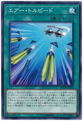 エアートルピード