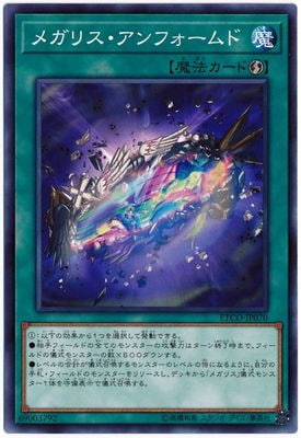 メガリスアンフォームド