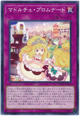 マドルチェプロムナード