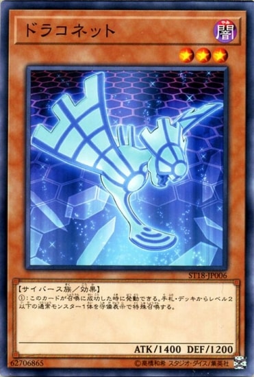 ドラコネット