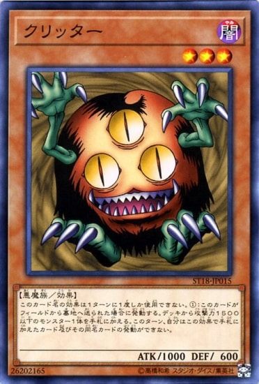 クリッター