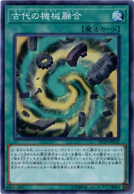 第10期/DP19-JP032 古代の機械融合【スーパーレア】 | 遊戯王OCG,【OCG