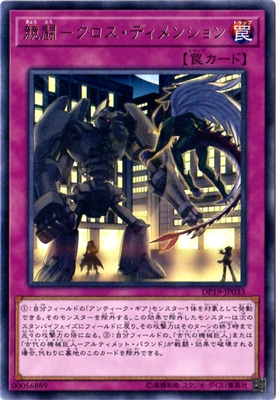 KT　遊戯王　決闘者伝説　ARS10+.10 第10期/DP19-JP033 競闘-クロス・ディメンション R | 遊戯王OCG,【OCG