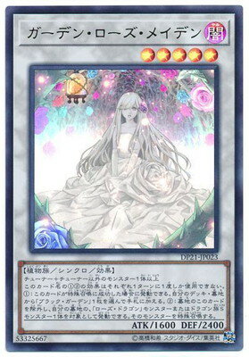 第10期/DP21-JP023 ガーデン・ローズ・メイデン【ウルトラレア