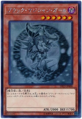 【美品】遊戯王 ブラック・マジシャン・ガール レリーフ DP23-JP000 第10期/DP23-JP000 ブラック・マジシャン・ガール【ホロ