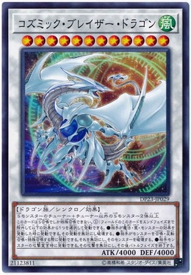 【PSA9:鑑定 3枚】コズミック・ブレイザー・ドラゴン 遊戯王 第10期/DP23-JP029 コズミック・ブレイザー・ドラゴン | 遊戯王OCG