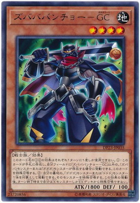 ��10��/DP23-JP035 ���ХХХ���硼��GC R