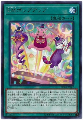 ��10��/DP23-JP047 EM�ݥåץ��å� R