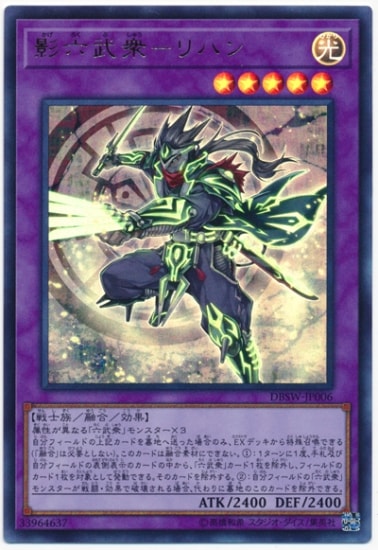 第10期/DBSW-JP006 影六武衆－リハン【ウルトラレア】 | 遊戯王OCG