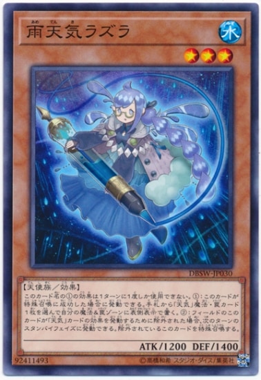 第10期/DBSW-JP030 雨天気ラズラ | 遊戯王OCG,【OCG】その他パック