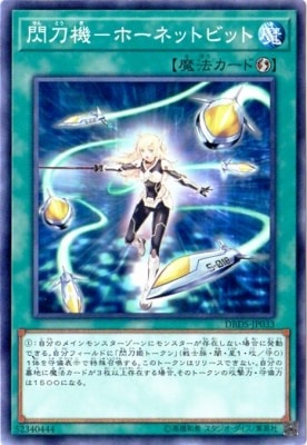 遊戯王OCG 閃刀姫ホーネットビット 閃刀機－ホーネットビット | カード詳細 | 遊戯王ニューロン