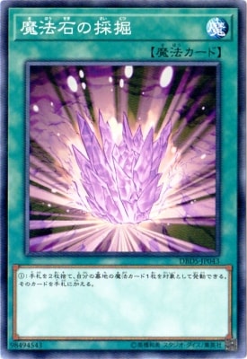 魔法石の採掘