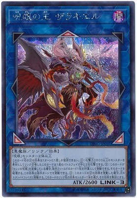 第10期/DBIC-JP031 呪眼の王 ザラキエル【シークレットレア