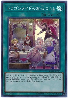 ��10��/DBMF-JP023 �ɥ饴��ᥤ�ɤΤ����Ť����ڥ����ѡ��쥢��