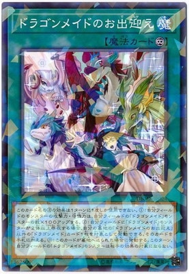 ��10��/DBMF-JP024 �ɥ饴��ᥤ�ɤΤ��зޤ��ڥѥ����