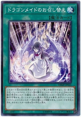 ��10��/DBMF-JP025 �ɥ饴��ᥤ�ɤΤ������ؤ�