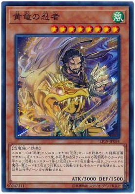 第10期/EP19-JP054 黄竜の忍者 | 遊戯王OCG,【OCG】その他パック,EXTRA
