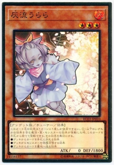 遊戯王　はるうらら　ホロ　ゴールド　各1枚 Amazon.co.jp: 遊戯王 RC03-JP010 灰流うらら (日本語版