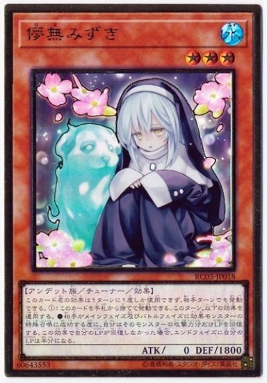 儚無みずき