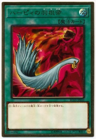 ハーピィの羽根帚