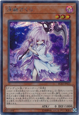 第10期/RC02-JP021 浮幽さくら 【シークレットレア】 | 遊戯王OCG