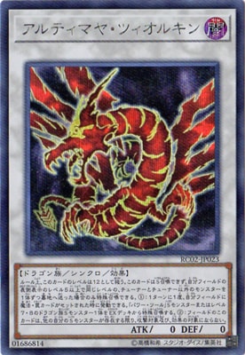 アルティマヤツィオルキン