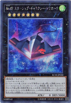 No42スターシップギャラクシートマホーク