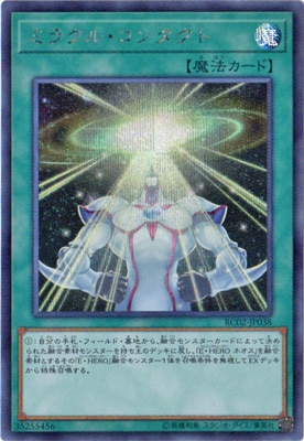ミラクルコンタクト