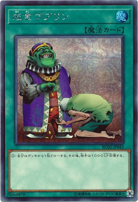成金ゴブリン