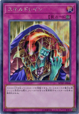 遊戯王　トレーディングカード 第10期/RC02-JP048 スキルドレイン 【シークレットレア】 | 遊戯王OCG