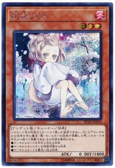 Amazon.co.jp: 遊戯王 RC03-JP010 灰流うらら (日本語版