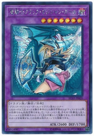 【2枚セット】遊戯王 竜騎士ブラックマジシャンガール プリズマ 第10期/RC03-JP020 竜騎士ブラック・マジシャン・ガール