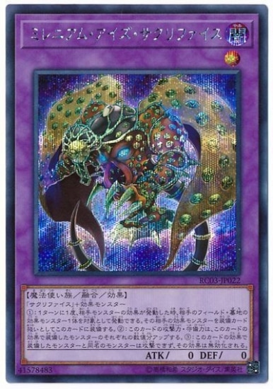 遊戯王　PSA10 ミレニアムアイズ　ファラオズシークレット 第10期/RC03-JP022 ミレニアム・アイズ・サクリファイス【シークレット