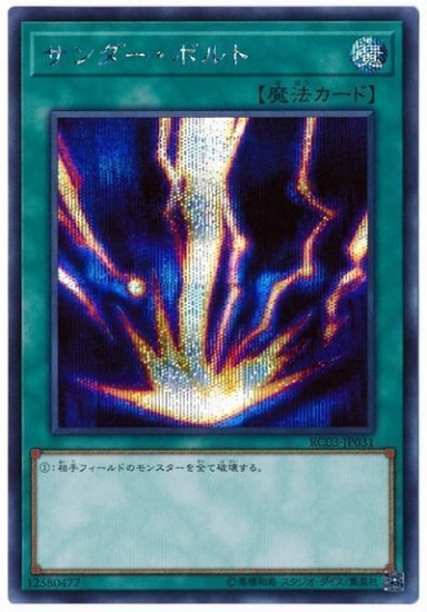 24時間以内発送 遊戯王 極美品 サンダーボルト 柄違い 25thレア 24時間以内発送 遊戯王 極美品 サンダーボルト 柄違い 25thレア