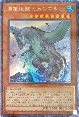 海亀壊獣ガメシエル