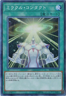 ミラクルコンタクト