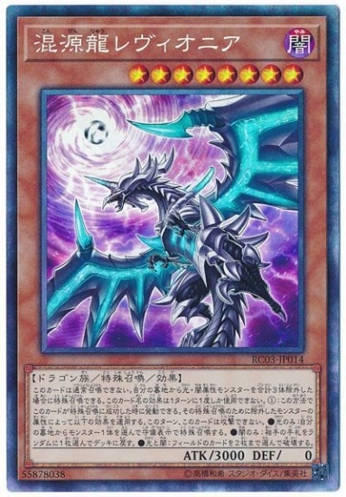 遊戯王 - 遊戯王 混源龍レヴィオニア アジア版20th SOFU-JPO25シークレット 遊戯王 アジア版 亜版 20thシク 混源龍レヴィオニア SOFU-JP025