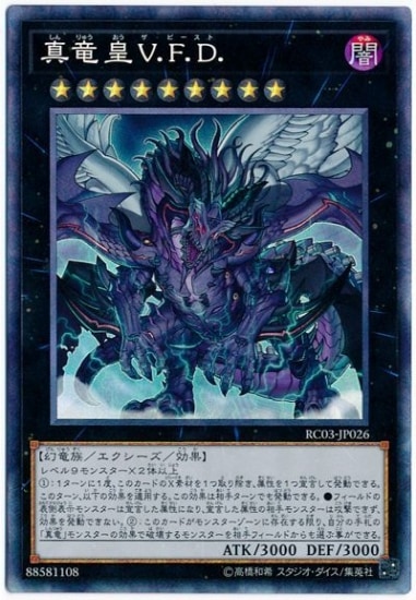 真竜皇VFD