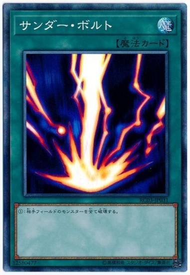 サンダーボルト