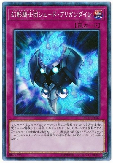 幻影騎士団シェードブリガンダイン
