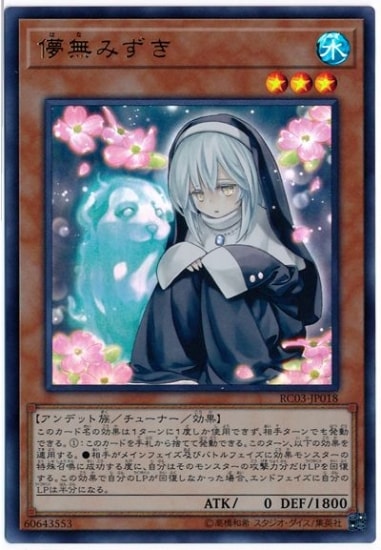 遊戯王RC03 儚無みずきウルトラ3枚セット未使用品手札誘発