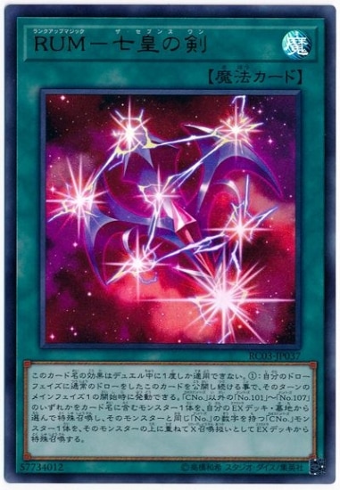 RUM七皇の剣