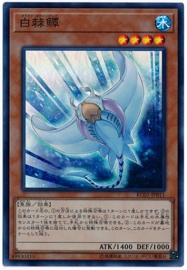 白棘?