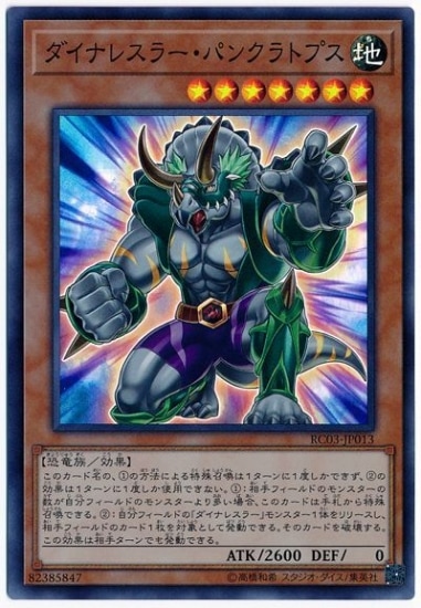 ダイナレスラーパンクラトプス