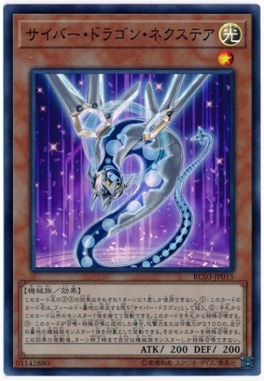 サイバードラゴンネクステア