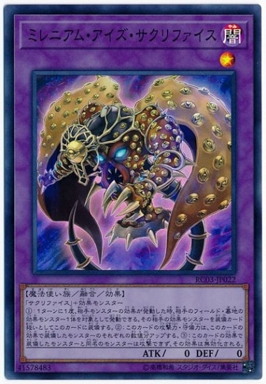 ミレニアムアイズサクリファイス